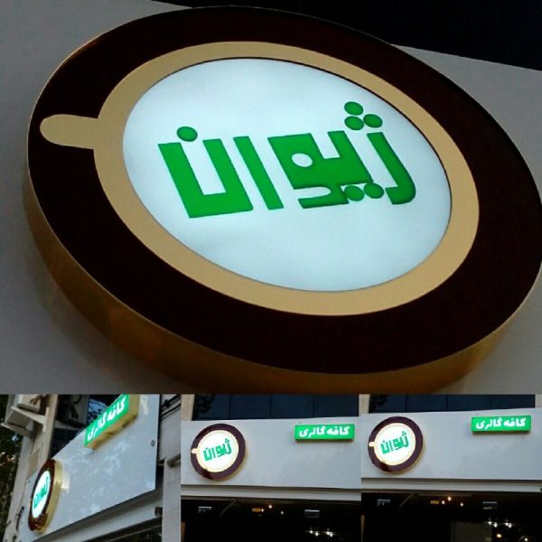 نمونه کار چنلیوم