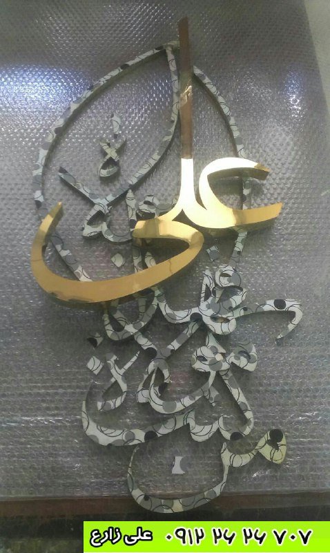 نمونه کار حروف فلزی