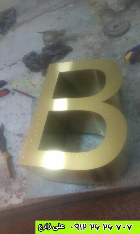 نمونه کار حروف فلزی