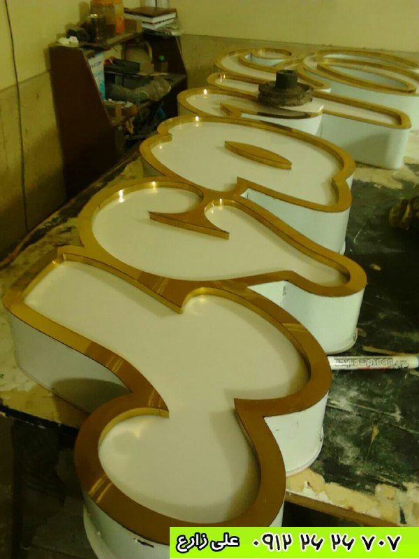 نمونه کار حروف فلزی