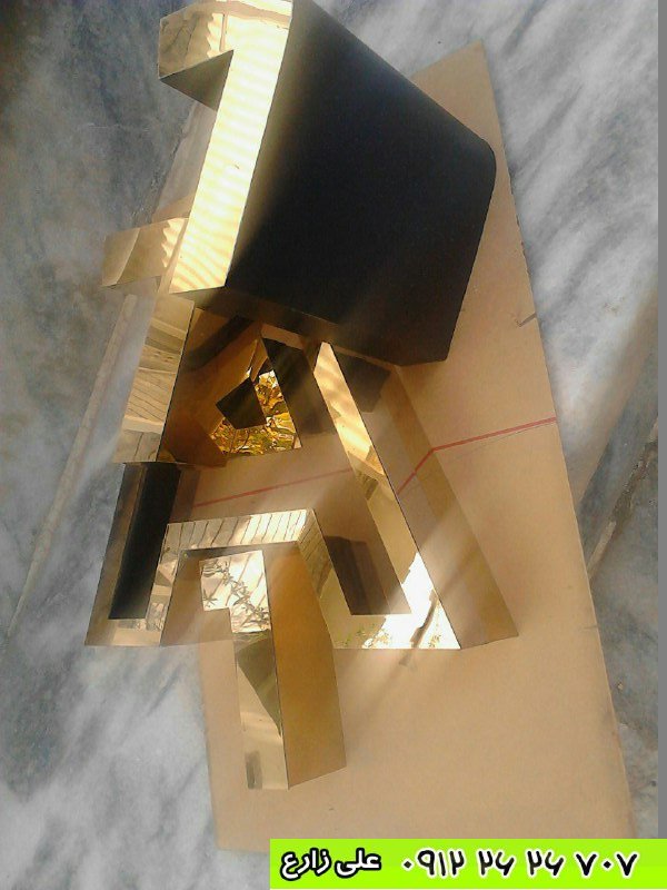 نمونه کار حروف فلزی