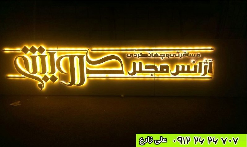 چلنیوم در کرج